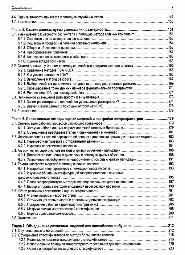 Книгаго: Машинное обучение с PyTorch и Scikit-Learn. Иллюстрация № 8