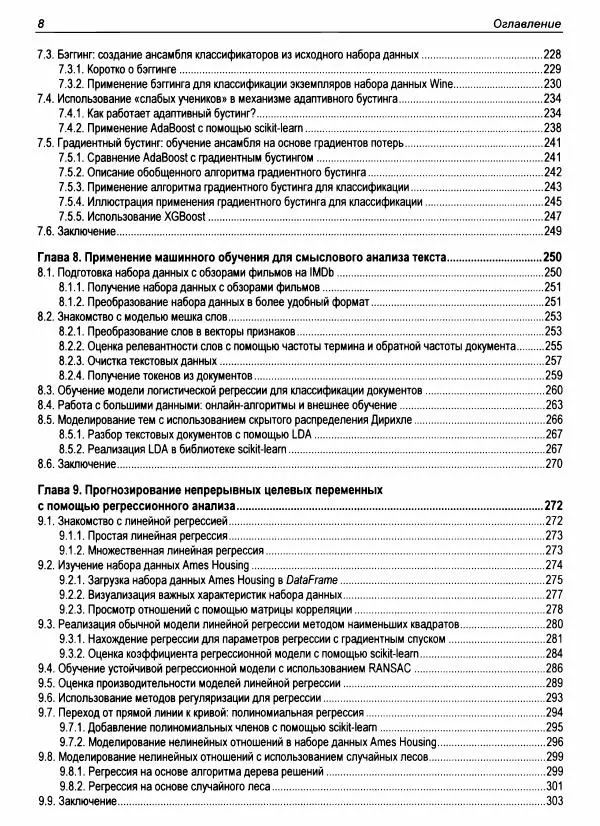 Книгаго: Машинное обучение с PyTorch и Scikit-Learn. Иллюстрация № 9
