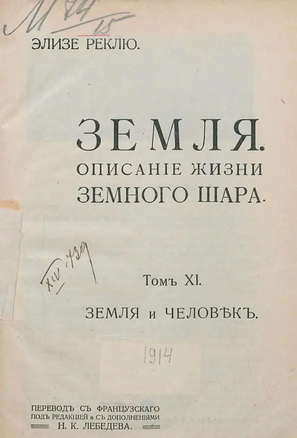 Книгаго: Земля. Описание жизни земного шара в 12 томах, том 11. Иллюстрация № 9