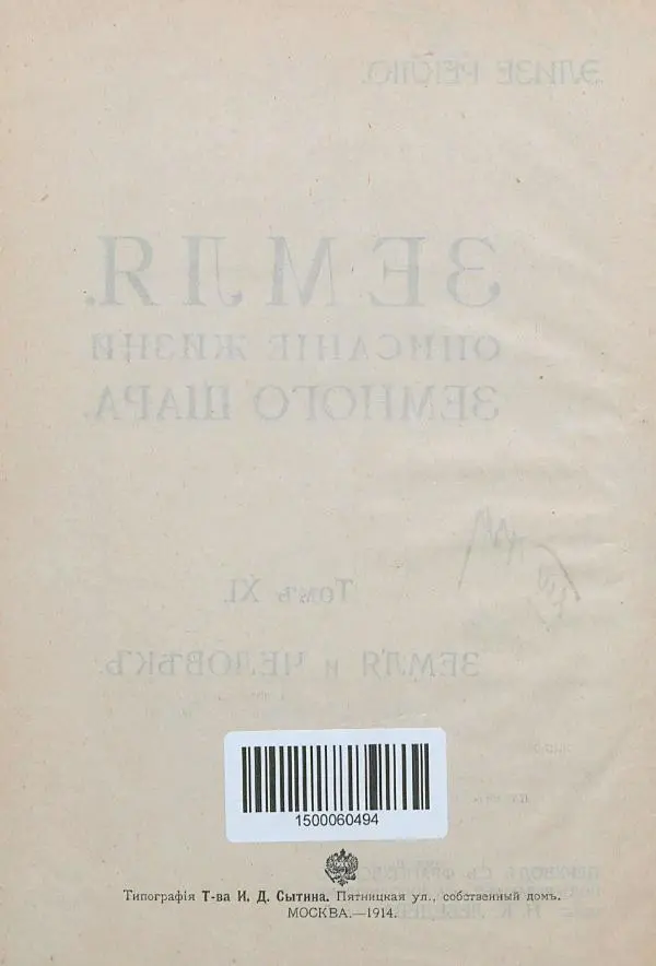 Книгаго: Земля. Описание жизни земного шара в 12 томах, том 11. Иллюстрация № 10
