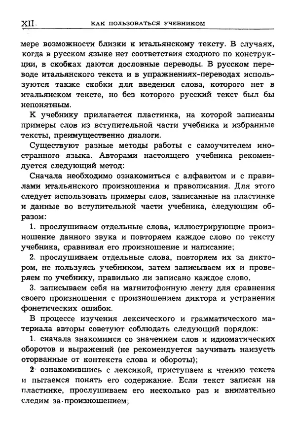 Книгаго: Учебник итальянского языка. Иллюстрация № 10