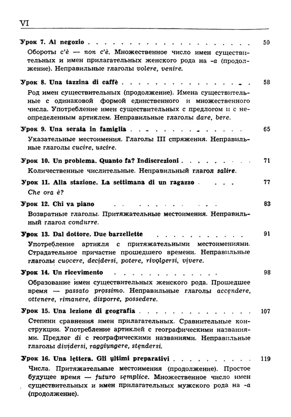 Книгаго: Учебник итальянского языка. Иллюстрация № 4