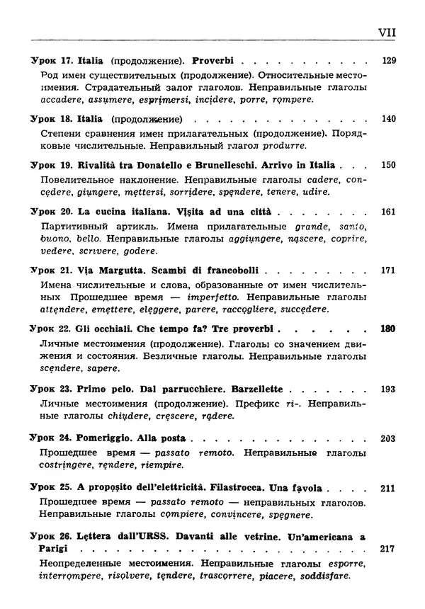 Книгаго: Учебник итальянского языка. Иллюстрация № 5