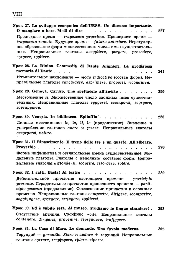 Книгаго: Учебник итальянского языка. Иллюстрация № 6