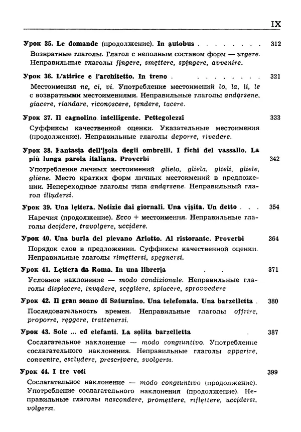 Книгаго: Учебник итальянского языка. Иллюстрация № 7