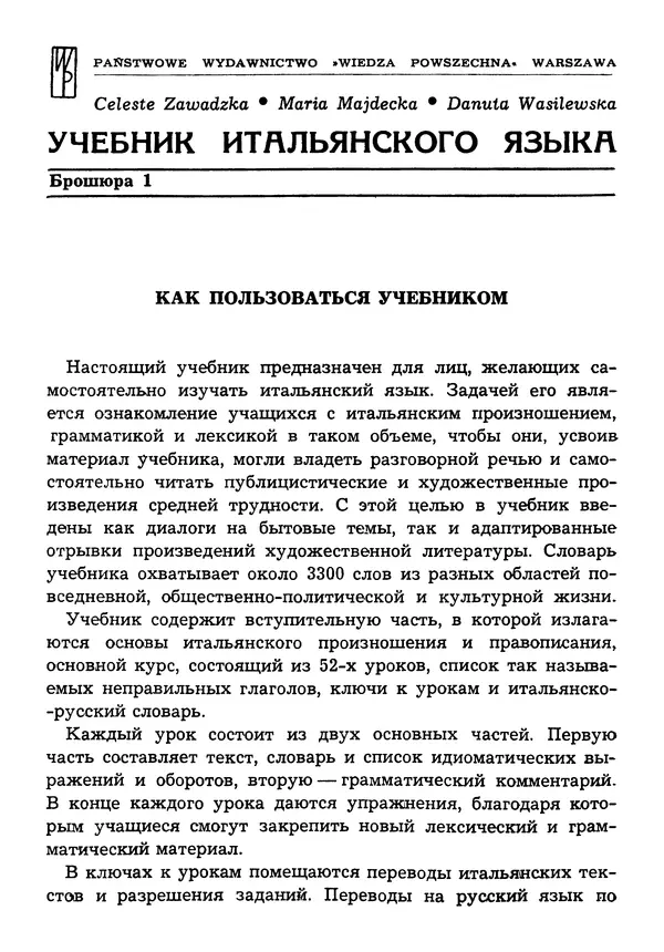 Книгаго: Учебник итальянского языка. Иллюстрация № 9