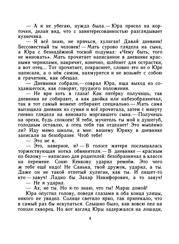 Книгаго: Живое дерево. Иллюстрация № 9