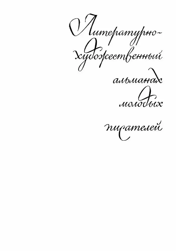 Книгаго: Молодой Ленинград 1975. Иллюстрация № 3