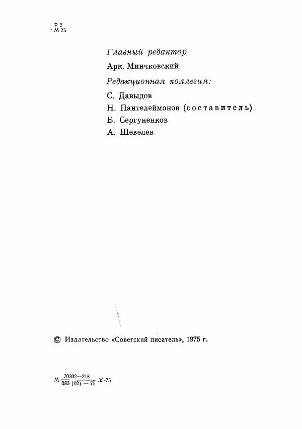 Книгаго: Молодой Ленинград 1975. Иллюстрация № 5