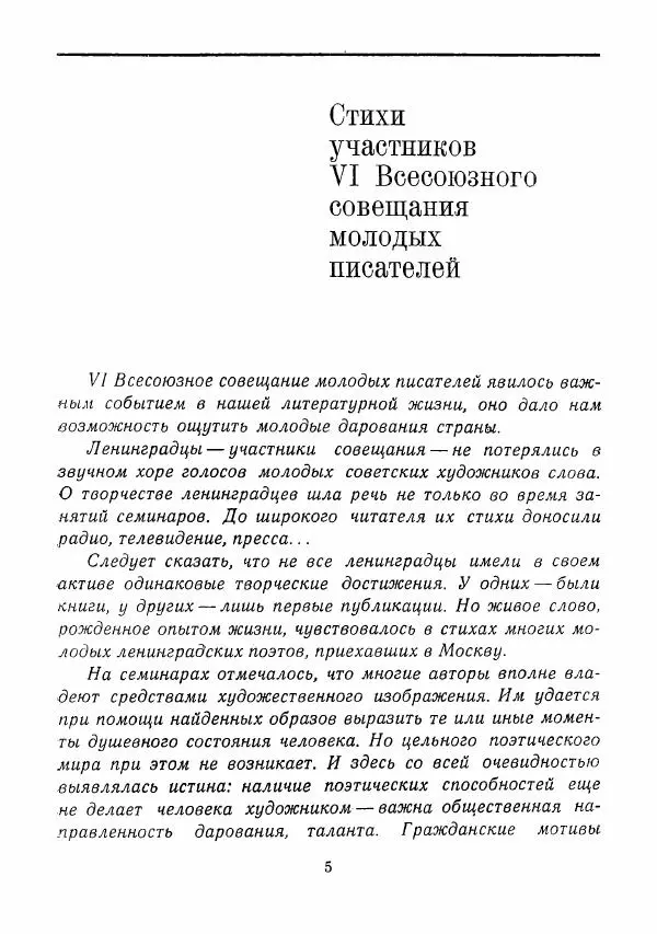 Книгаго: Молодой Ленинград 1975. Иллюстрация № 6