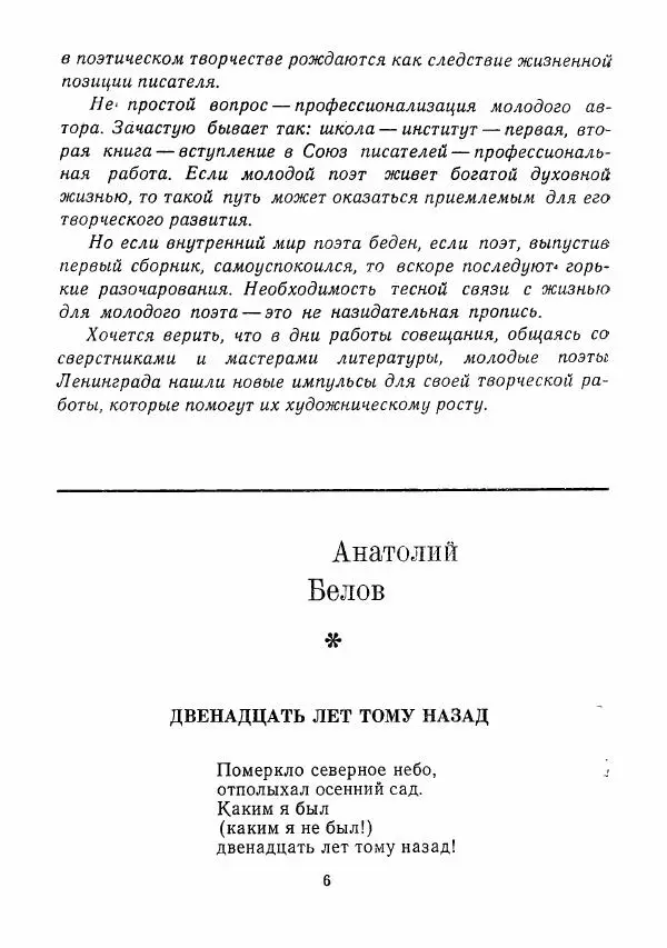 Книгаго: Молодой Ленинград 1975. Иллюстрация № 7