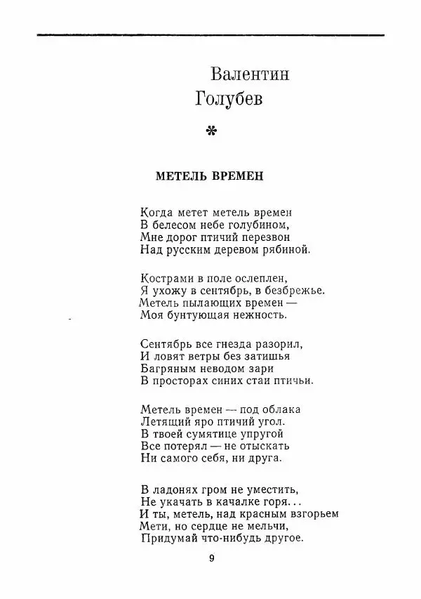 Книгаго: Молодой Ленинград 1975. Иллюстрация № 10