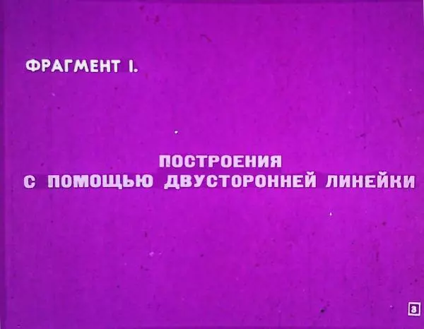 Книгаго: 8 задач по геометрии. Иллюстрация № 6