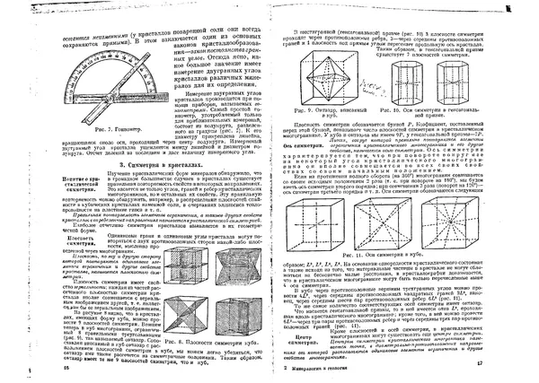 Книгаго: Минералогия и геология. Учебник для 10 класса средней школы. Иллюстрация № 10