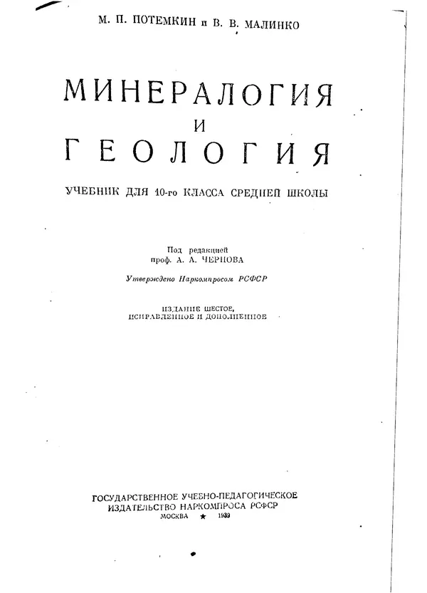 Книгаго: Минералогия и геология. Учебник для 10 класса средней школы. Иллюстрация № 2