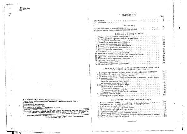 Книгаго: Минералогия и геология. Учебник для 10 класса средней школы. Иллюстрация № 3