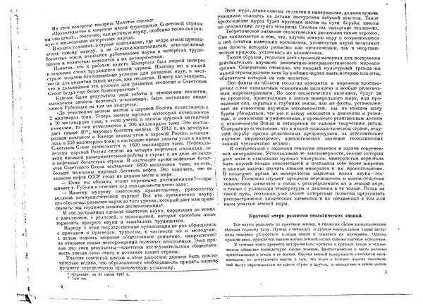 Книгаго: Минералогия и геология. Учебник для 10 класса средней школы. Иллюстрация № 5