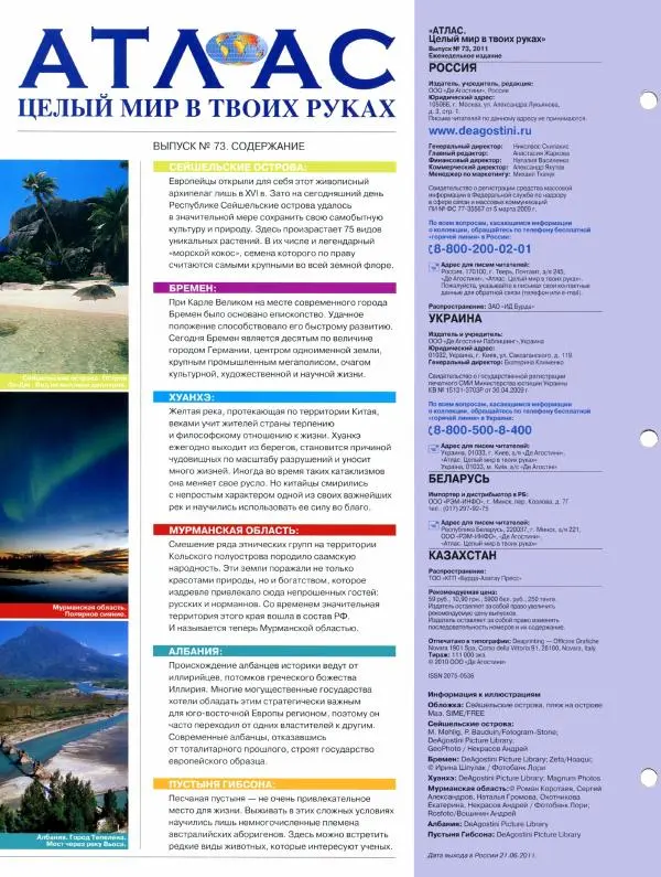 Книгаго: Атлас. Целый мир в твоих руках №073. Иллюстрация № 2