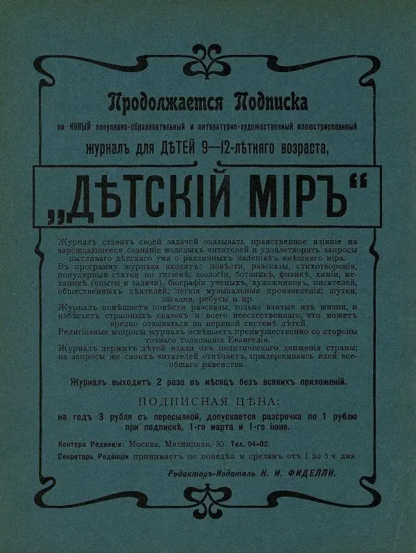 Книгаго: Детский мир 1907 №03. Иллюстрация № 2