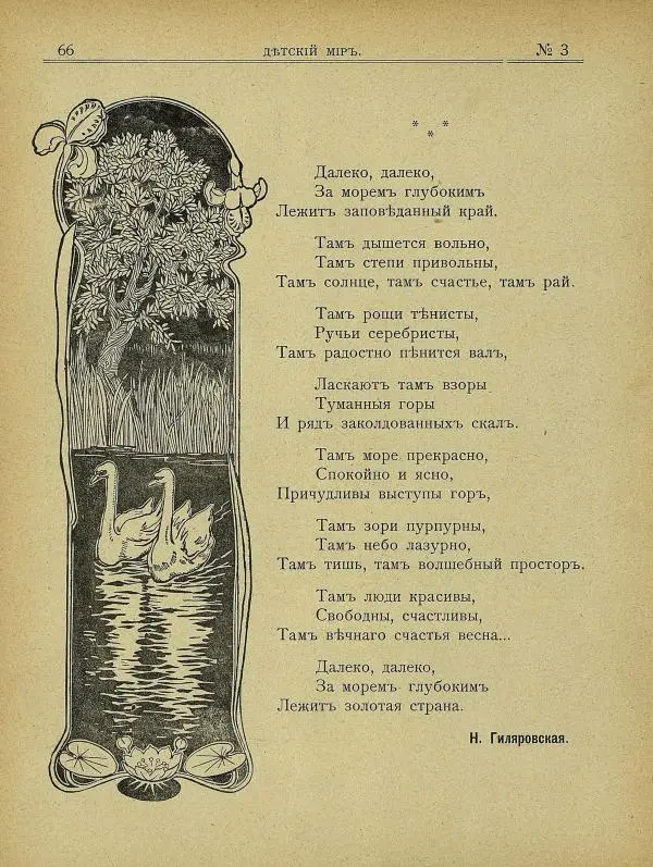 Книгаго: Детский мир 1907 №03. Иллюстрация № 4