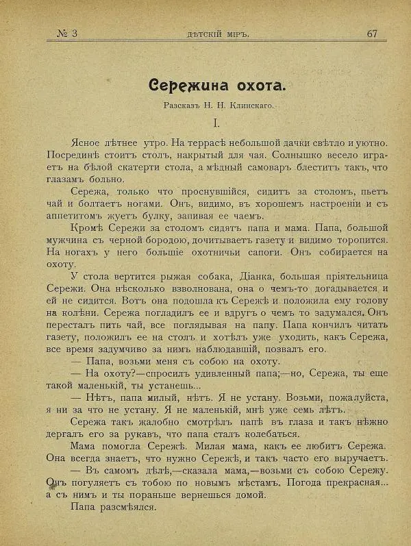Книгаго: Детский мир 1907 №03. Иллюстрация № 5
