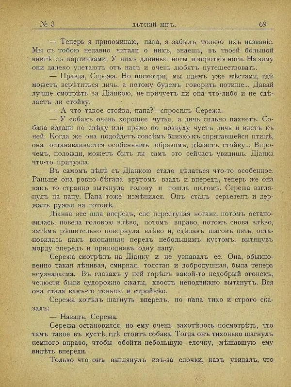 Книгаго: Детский мир 1907 №03. Иллюстрация № 7