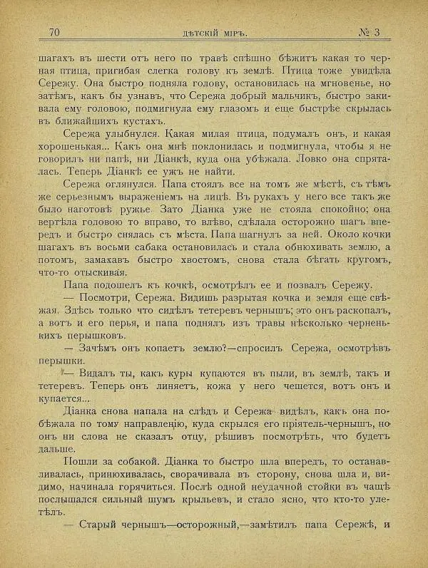 Книгаго: Детский мир 1907 №03. Иллюстрация № 8