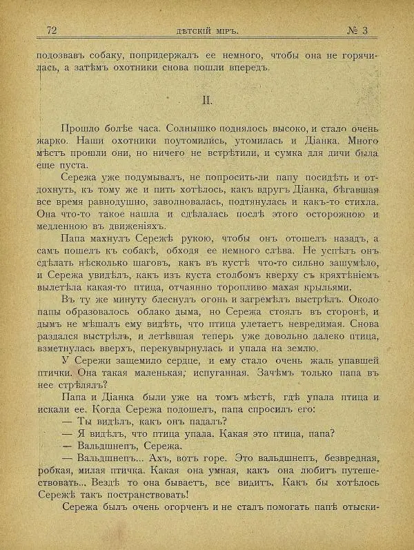 Книгаго: Детский мир 1907 №03. Иллюстрация № 10