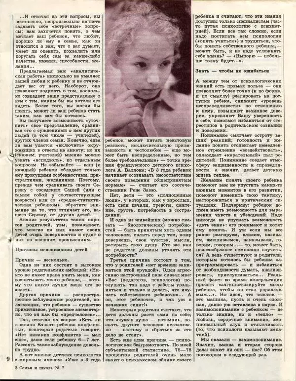 Книгаго: Семья и школа 1994 №7. Иллюстрация № 9