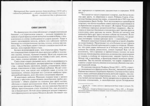Книгаго: Французский бокс Сават - история и техника. Иллюстрация № 4