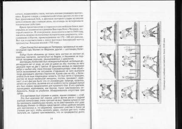 Книгаго: Французский бокс Сават - история и техника. Иллюстрация № 9