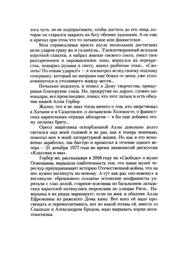 Книгаго: Жрецы и жертвы холокоста. Кровавые язвы мировой истории. Иллюстрация № 10