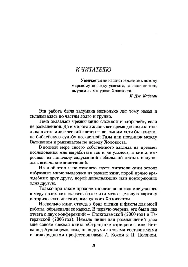 Книгаго: Жрецы и жертвы холокоста. Кровавые язвы мировой истории. Иллюстрация № 4