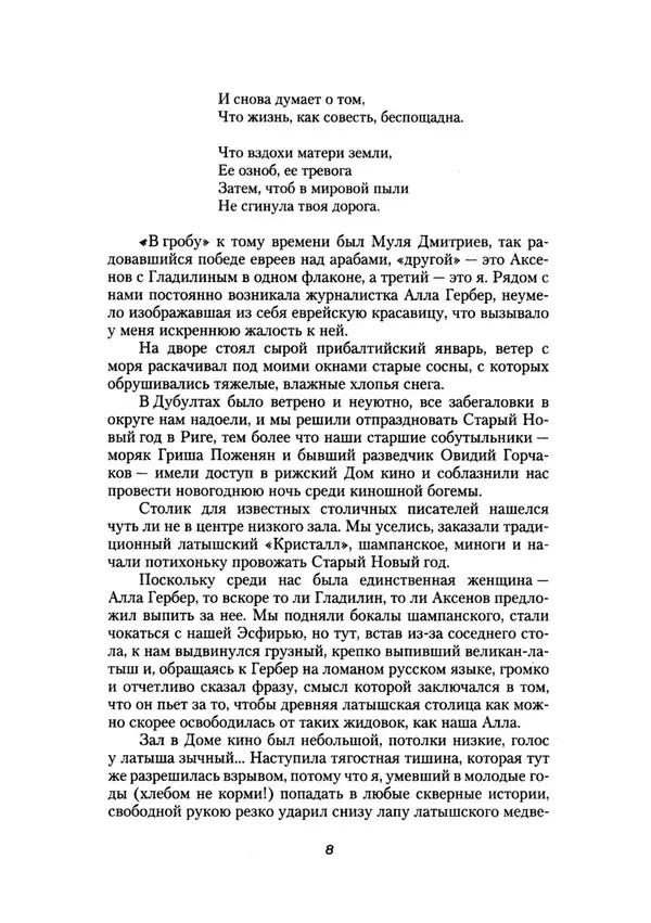 Книгаго: Жрецы и жертвы холокоста. Кровавые язвы мировой истории. Иллюстрация № 7