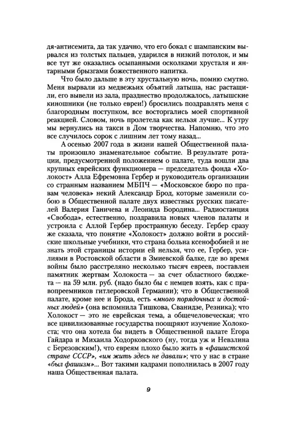 Книгаго: Жрецы и жертвы холокоста. Кровавые язвы мировой истории. Иллюстрация № 8
