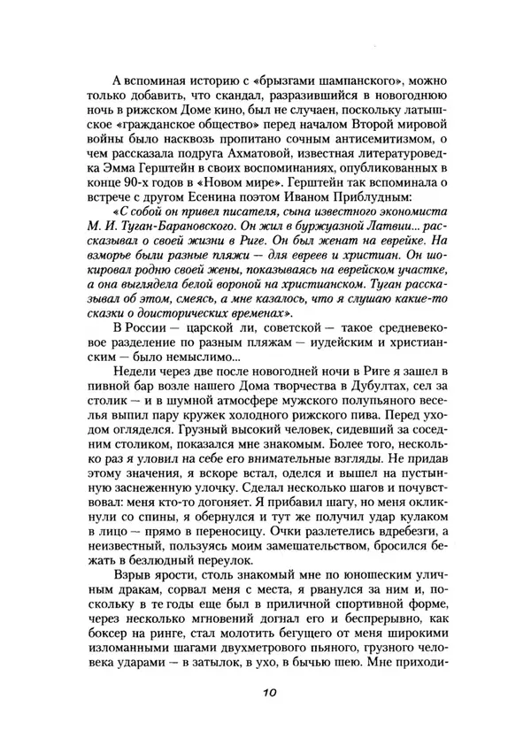Книгаго: Жрецы и жертвы холокоста. Кровавые язвы мировой истории. Иллюстрация № 9