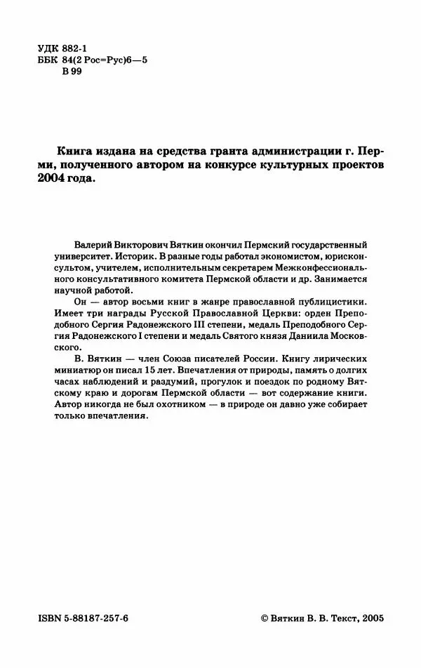 Книгаго: В кругу заветной красоты : Лирические миниатюры о природе. Иллюстрация № 6