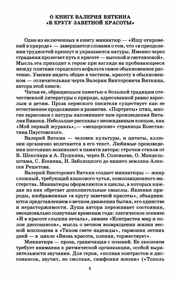 Книгаго: В кругу заветной красоты : Лирические миниатюры о природе. Иллюстрация № 7