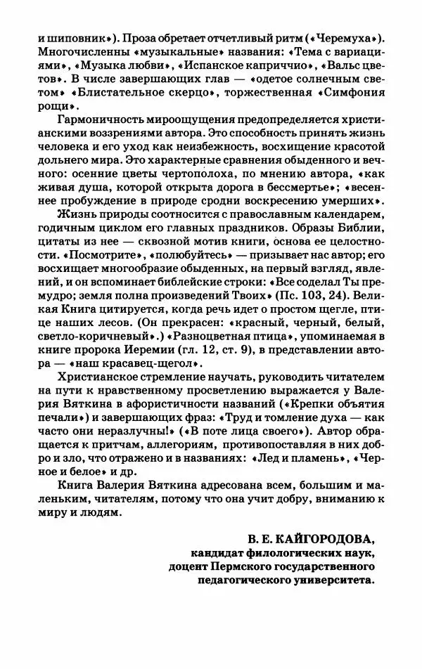 Книгаго: В кругу заветной красоты : Лирические миниатюры о природе. Иллюстрация № 8