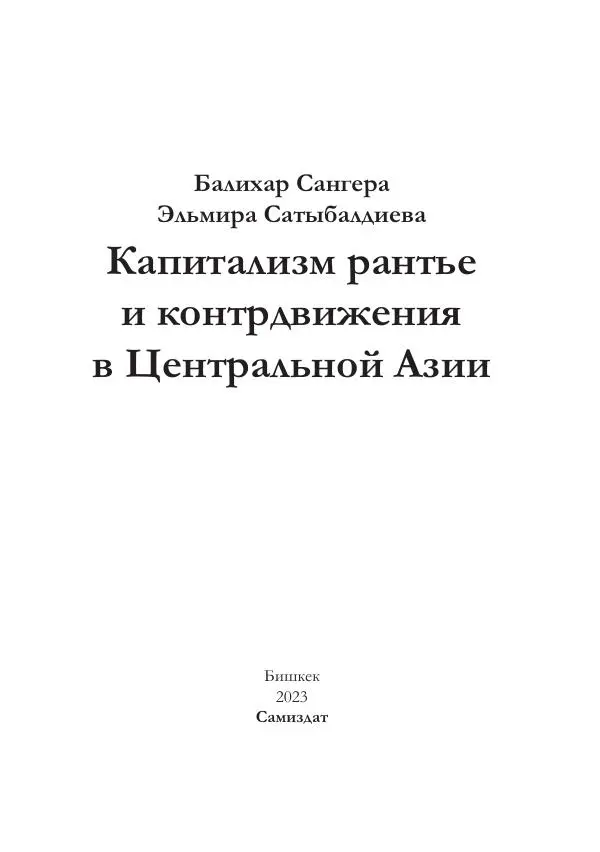Книгаго: Капитализм Рантье.. Иллюстрация № 3