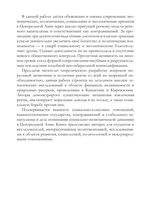 Книгаго: Капитализм Рантье.. Иллюстрация № 4