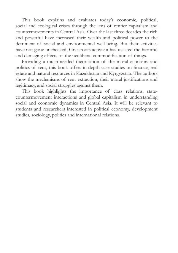 Книгаго: Капитализм Рантье.. Иллюстрация № 5