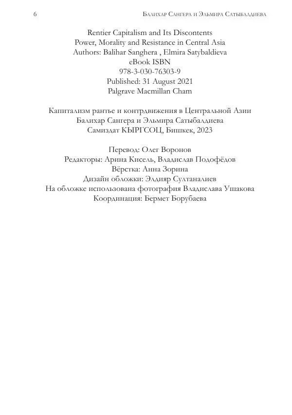 Книгаго: Капитализм Рантье.. Иллюстрация № 6