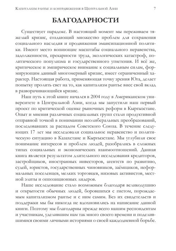 Книгаго: Капитализм Рантье.. Иллюстрация № 7