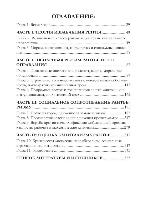 Книгаго: Капитализм Рантье.. Иллюстрация № 10