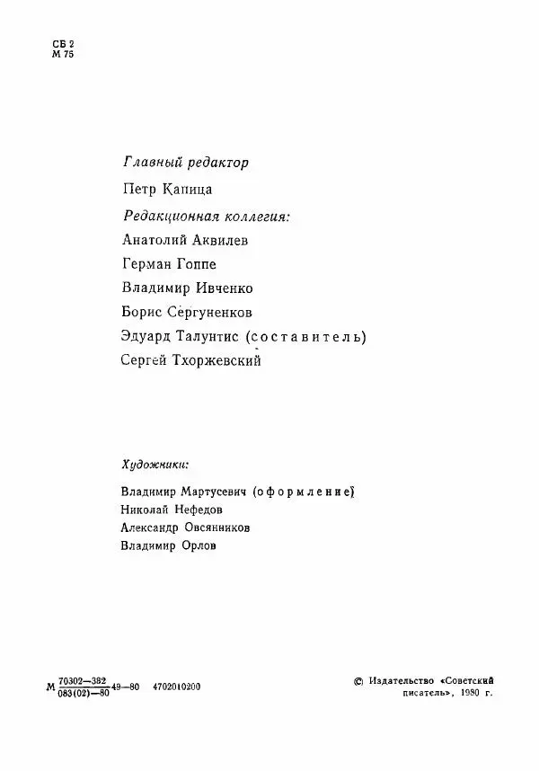 Книгаго: Молодой Ленинград 1980. Иллюстрация № 5