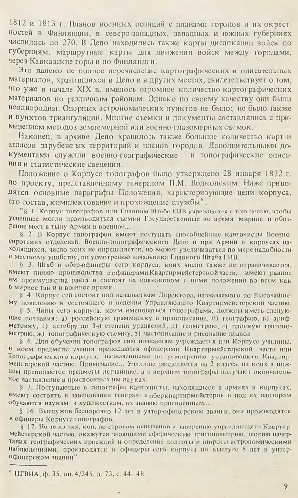 Книгаго: Из истории геодезии, топографии и картографии в России. Иллюстрация № 10