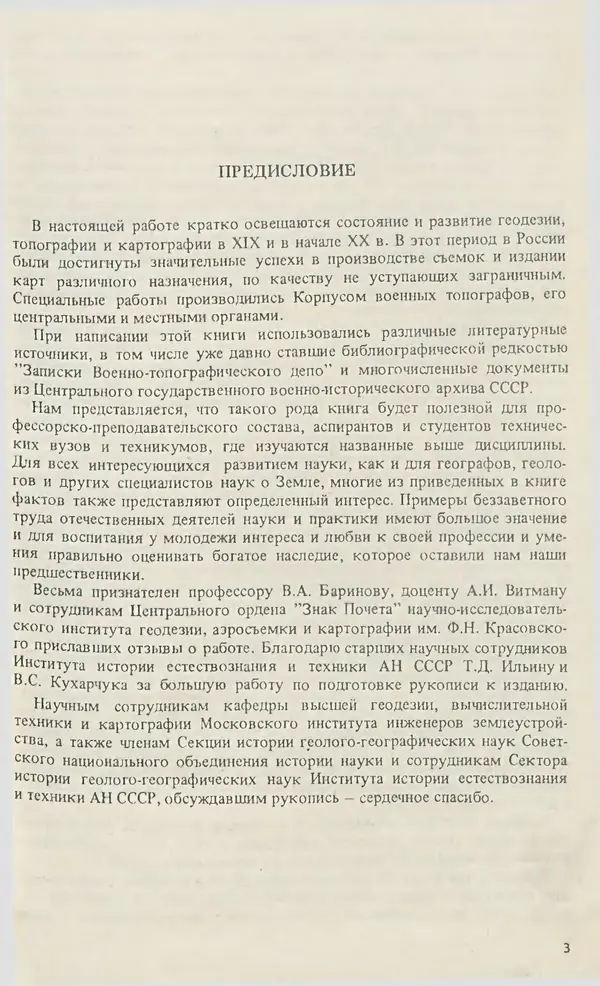 Книгаго: Из истории геодезии, топографии и картографии в России. Иллюстрация № 4
