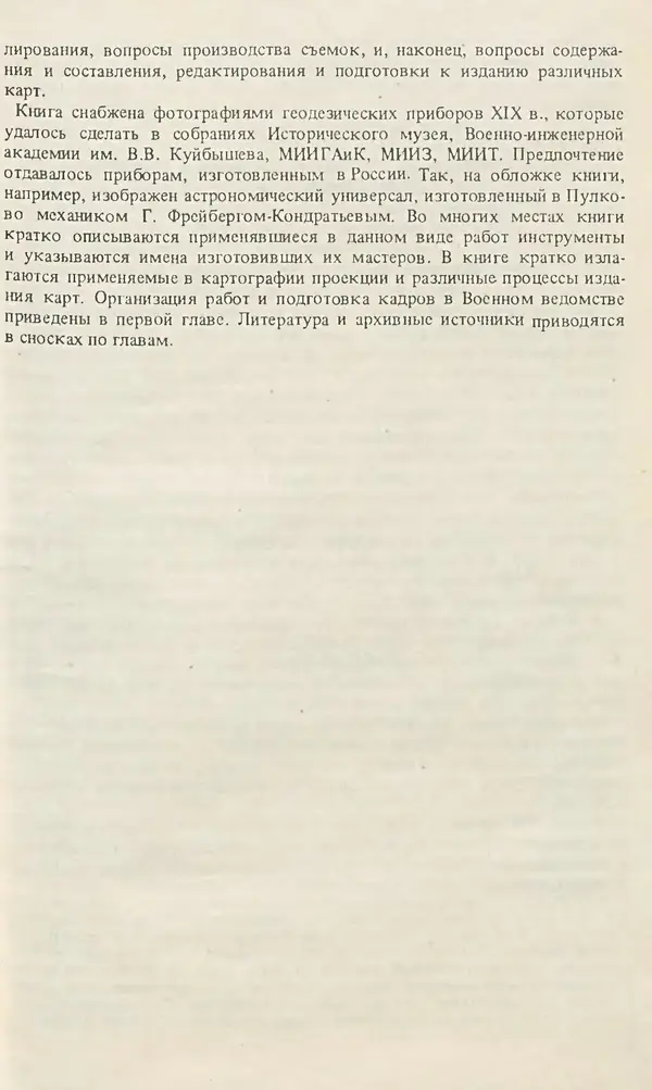 Книгаго: Из истории геодезии, топографии и картографии в России. Иллюстрация № 6