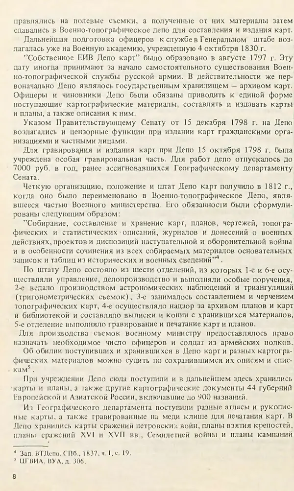 Книгаго: Из истории геодезии, топографии и картографии в России. Иллюстрация № 9